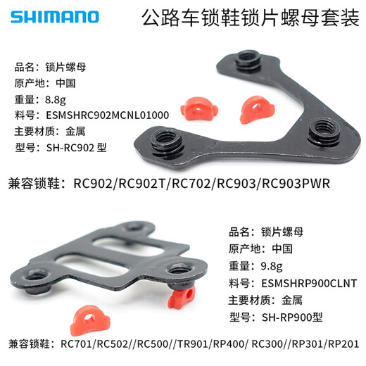 Shimano Shimano Schuhverriegelung Schweinessatz RC502RC300RC702RC903 Straßenfahrzeug mit RC902/RC902T/RC702/RC90 kompatibel