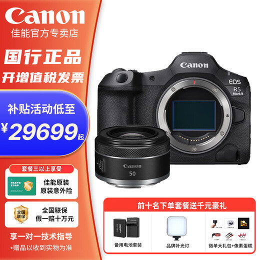 Canon Ant Photography EOS R5 MarkII Canon r5 second generation full-frame flagship mirrorless camera 8K video Canon r52 Canon r5 second generation R5II stand-alone + RF50 F1.8 Package 5 Capture card + battery + tripod + HD cable + 1V1 debugging
