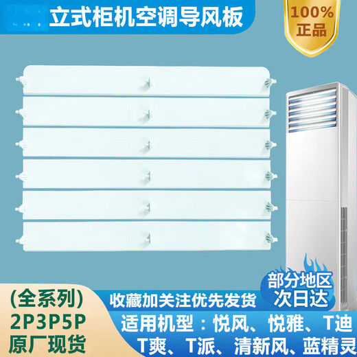 
Adapted to Gree air conditioning air guide plate vertical cabinet machine fresh wind Yuefeng T Di T Shuang air outlet blade fan blade accessories 3 horses Yuefeng set (5 pieces) 3883
