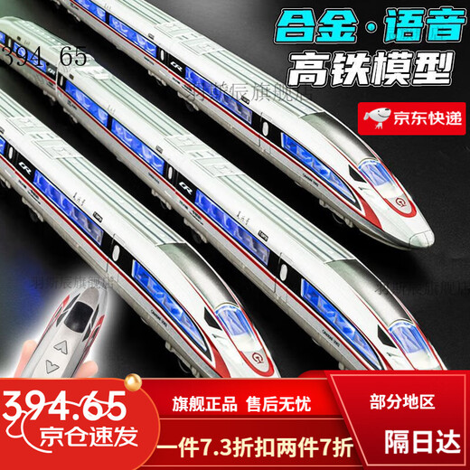 Fuxing high-speed train EMU model ultra-long electric remote control simulation alloy harmonious train track children's toys [remote control set] double-section high-speed rail + 2.4 meters track