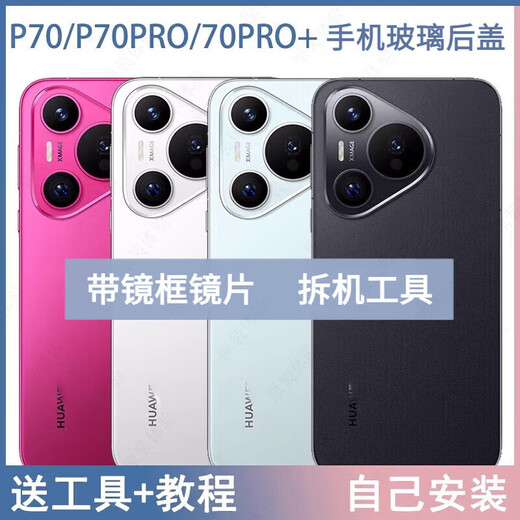 Huawei P70 original disassembly back cover Pura70pro + rear glass 70Ultra battery cover shell back shell Huawei pura70pro back cover snowy white original back cover + mirror frame + auxiliary materials