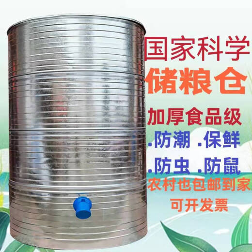 OUOETY粮仓粮食囤储存仓家用谷仓大型储粮仓粮食大米稻谷储存铁皮储谷桶 直径133四层小麦3890斤稻谷2760