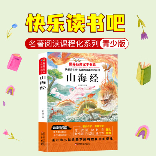 网 快乐读书吧三四五六年级上下册世界经典文学书目小学生同步阅读书系青少年儿童老师 7-10岁中国古代寓言故事灰尘的旅行 【全四册】六年级下册快乐读书吧赠考点832页170