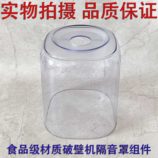 九阳破壁机L15-P515 P513 L15-P519 P526 P688隔音罩透明罩配件