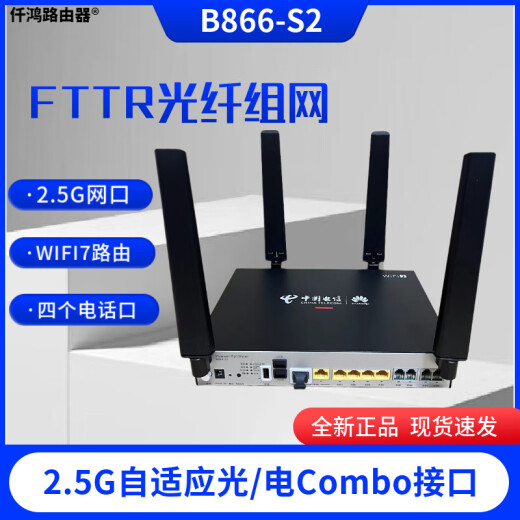 华为（HUAWEI）FTTR-B政企全光组网WIFI7带2.5G口B866-S2+B671-S2套装FTTO 电信B866-S2【主光猫WIFI7】