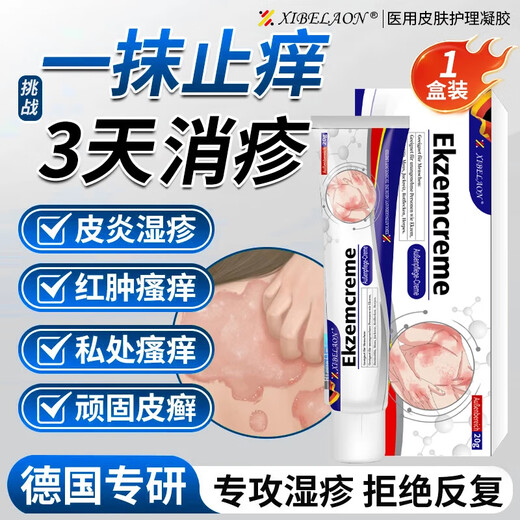 XIBELAON Germany specializes in eczema ointment eczema itchy skin dermatitis dermatitis fungal infection antipruritic cream special gel