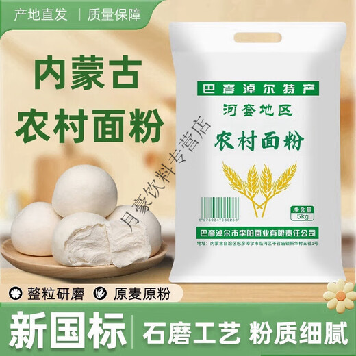 Qualität der inneren Mongolei Hetao Mehl Original Weizenmehl Home Lural Mehl 10 Jin [Jin gleich 0,5 kg] Pack (1355-2021)