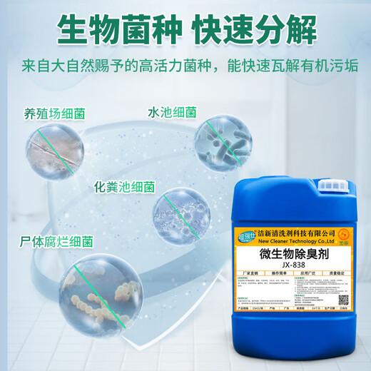 Desdorante microbiano Volcado de basura olor a la granja Tanque séptico Tratamiento de aguas residuales en gases de residuos industriales y tratamiento de aguas residuales JX838 [50Jin [Jin equivale a 0,5 kg]/25 kg'microbial ']]