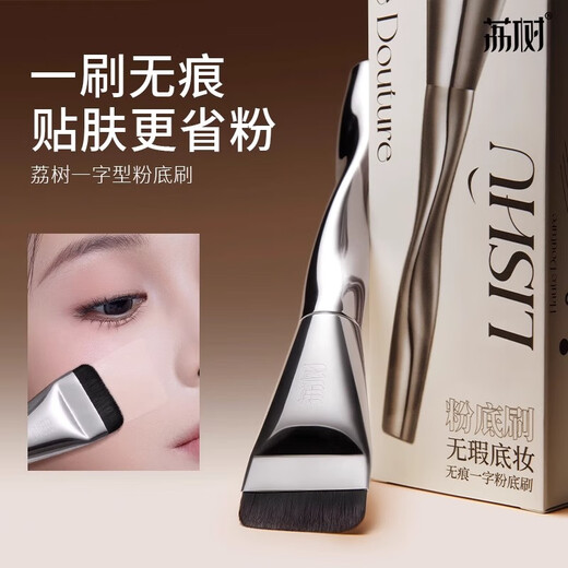 Lishu foundation brush, traceless, non-eating powder, flat head, flat head makeup brush, Valentine's Day gift, 1 flawless foundation brush