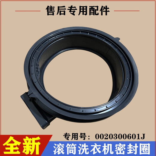 接运猫适用海尔XQG100-HBDX14756GU1密封圈洗衣机门胶橡皮垫观察窗配件 购买全新原装密封圈601J