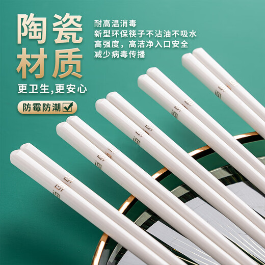 陶相惠【抖音同款】景德镇陶瓷筷子家用高档抗菌防霉耐高温不变形10双装