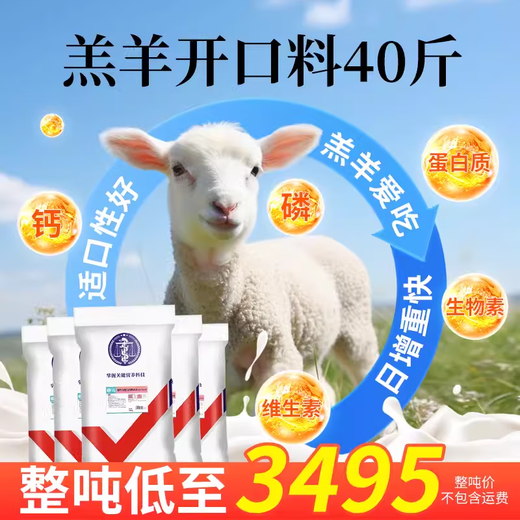 Huazhu 4% beef cattle feed and mutton sheep compound premix, sheep feed and cattle special fattening feed additive, ewe, lamb and calf open feed 40Jin, Jin is equal to 0.5kg/bag, milk powder formula