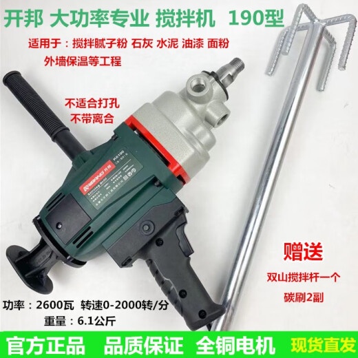 开邦水钻机搅拌钻120C水钻机168A搅拌腻子粉手持式搅拌机打灰机 开邦6198+双山3000瓦 赠送开关