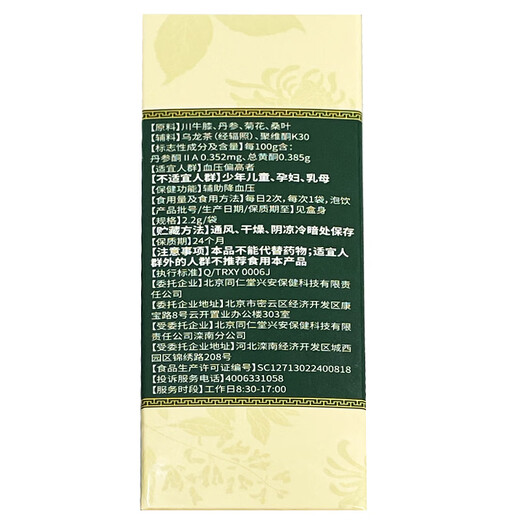 Tong Ren Tangs blutdrucksenkender Tee, blutdrucksenkender Tee, Qingqian-Weide, Maisseide und Apocynum, Blutzucker und Blutfette, drei hochgesundheitsfördernde Kuren, 1 Schachtel, 1 Beutel*200 Fässer