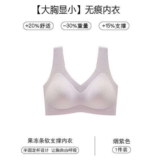 猫人 MIIOW无痕大码内衣大胸显小女宽肩带背心式防下垂收副乳胖mm文胸罩 烟紫大胸显小 视觉显瘦 M 34BCD【推荐体重80-100斤】