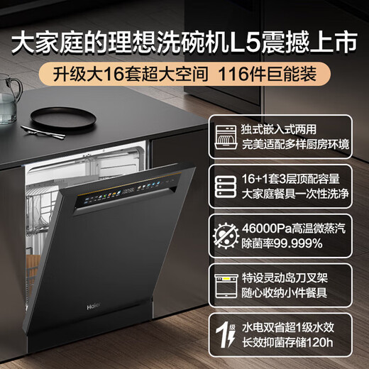 Haier dishwasher embedded 16 sets large-capacity L5 independent household variable frequency motor, first-class water efficiency, zoned fine washing, intelligent door opening and quick drying, merchant warehouse, independent embedded dual-use EYBW16328GHU1, high pressure to remove oil stains