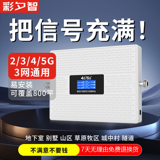 Caixizhi mobile phone signal 2345G amplifier triple network triple frequency booster receiver mobile Unicom telecom call Internet YK-23P one to one