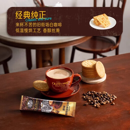 旧街场（OLDTOWN）马来西亚进口咖啡OLDTOWN旧街场白咖啡原味三合一速溶咖啡684g 浓醇630g【共18条】