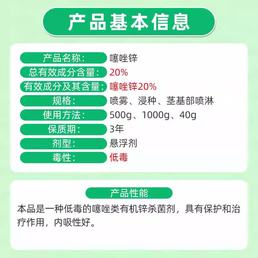 Bisheng 20% Zinc Thiazole Canker Disease Bacterial Angular Spot Bacterial Stain Pesticide Fungicide 500g