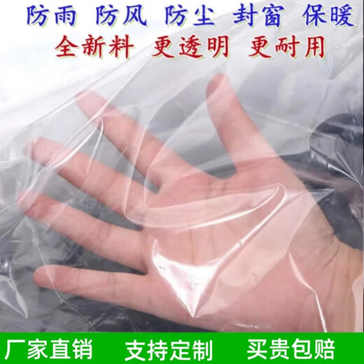Thickened plastic film, waterproof cloth, dust-proof film, greenhouse film, insulation film, rain-proof cloth, agricultural plastic cloth, rain-proof tarpaulin, extra thick section (heat insulation and cold-proof window sealing for breeding and planting), 2 meters wide. Just take a few meters if you need as many meters as you need.