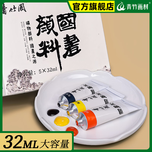 Green Bamboo Painting Material (CHINJOO) Chinese Painting Pigment Chinese Painting Special Color Single 32ml Large Capacity Ink Painting Garcinia Cyan Titanium White Ocher Monochrome Meticulous Painting Dye Eosin