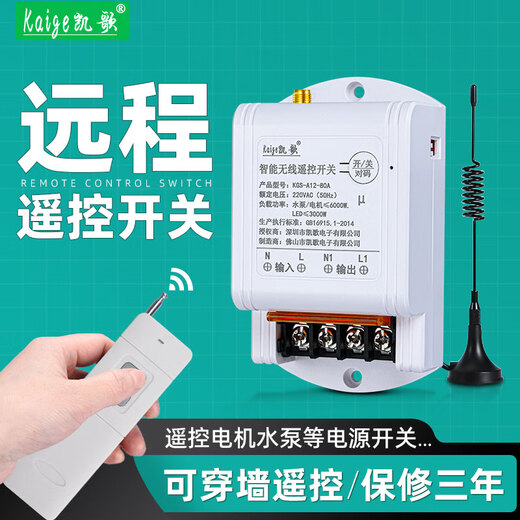 Kaige intelligent wireless remote control switch 220V water pump remote control 380V control high-power three-phase motor 220V 3000 watts 1000 meters 1 remote control