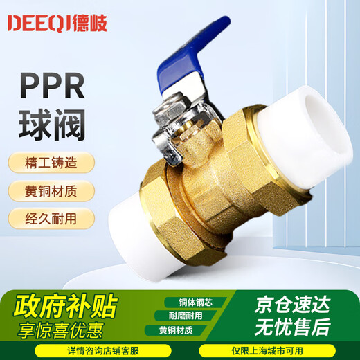 Deqi PPR ball valve double union hot melt ppr valve water pipe accessories Jingcang 4 points DN20 (brass yellow)