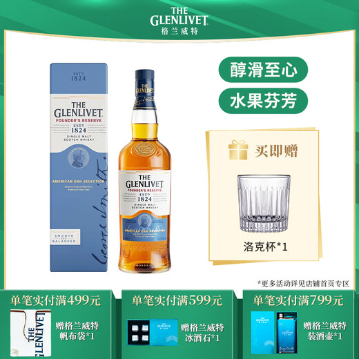 格兰威特创始人 苏格兰单一麦芽威士忌 节庆商务送礼 礼盒装入门洋酒700ml 创始人裸瓶700ml