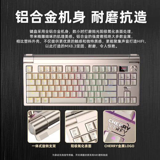 CHERRY樱桃 MX8.3 三模无线蓝牙电竞机械键盘无畏契约打瓦全键热插拔8K扫描率铝合金机身兼容mac系统 时空金 茶轴