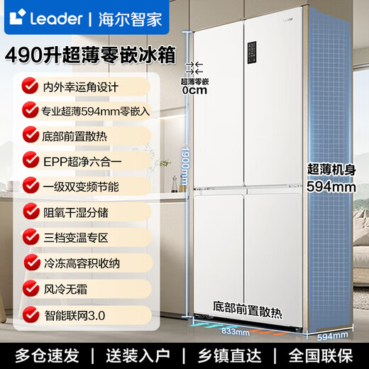 Haier Refrigerator produces Tongshuai 516 ultra-thin zero-embedded refrigerator 490 liters four-door double-door cross-door first-class energy-efficiency dual-frequency leader refrigerator trade-in 594mm ultra-thin zero-embedded + EPP ultra-clean system + oxygen-blocking dry and wet storage