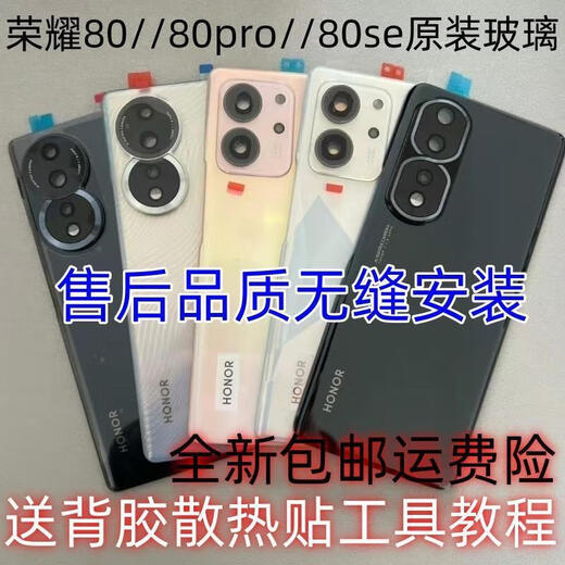 Honor 80 original back cover 80pro original mobile phone glass 80se battery screen back cover back cover replacement back cover glue shell x 80