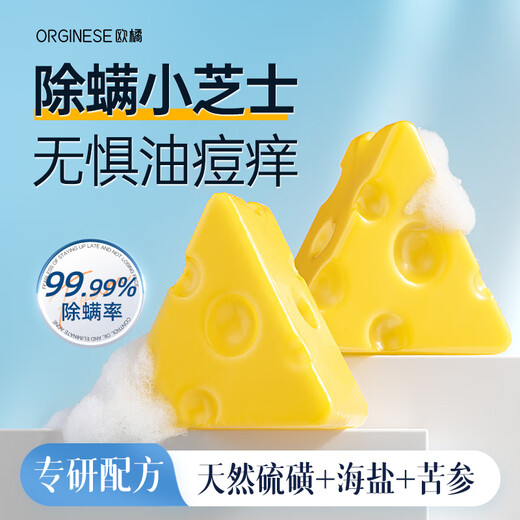 Orange ORGINESE cheese sulfur soap removes mites, removes mites, back acne soap soap, washes face, washes hair, bathes three-in-one for men and women