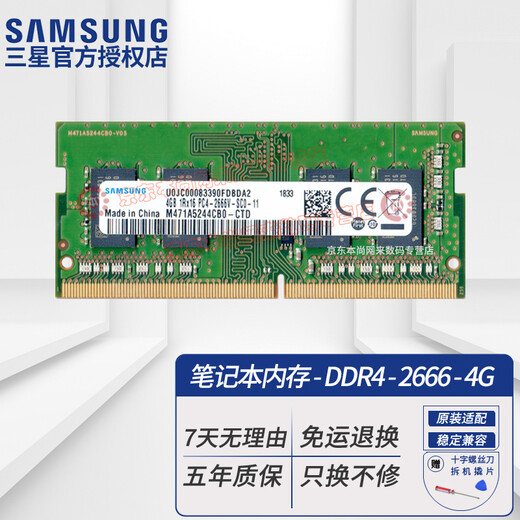 Samsung (SAMSUNG) original DDR4 PC4 fourth-generation notebook all-in-one computer memory stick is suitable for Lenovo Savior, Dell Inspiron, ASUS Tianxuan, HP, Xiaomi, Huawei and other DDR4 2666 4G notebook memory sticks.