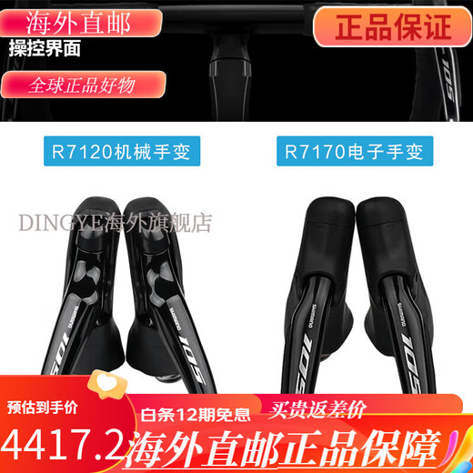 禧玛诺（SHIMANO）105 R7120/R7170 DI2公路车电子变速套件12速油碟大套R7150 现
