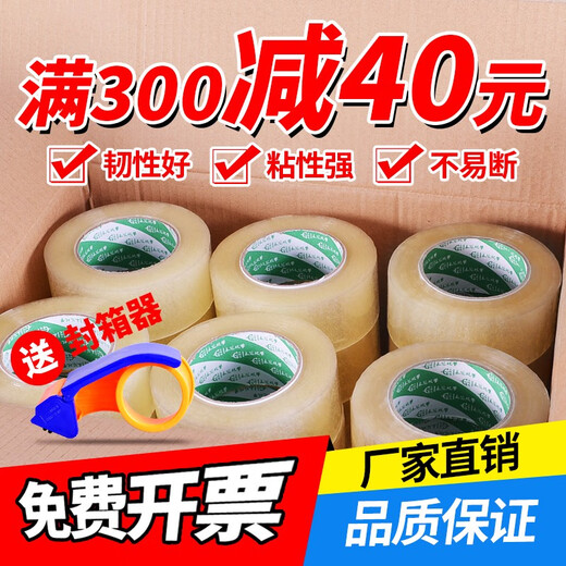 山头林村打包胶带封箱带打包带快递包装封口透明胶带批发整箱 透明45宽20厚12048卷