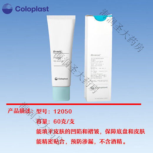 康乐保（Coloplast）造口防漏膏12050造口袋造瘘袋...