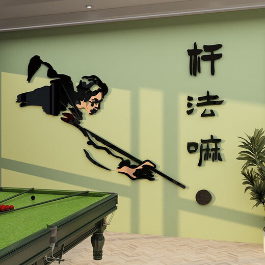 BEYZK台球厅室墙面装饰画背景形象墙贴壁纸摆件网红俱乐部海报用品大全 16859杆法嘛-黑色+肤色 小