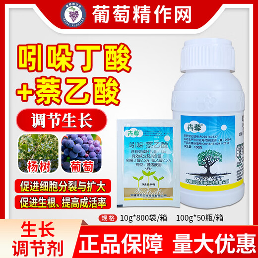 Huizun Huazhi Huizun 5% indole butyric acid naphthalene acetic acid poplar grape regulating rooting and growth regulator soluble agent 100g