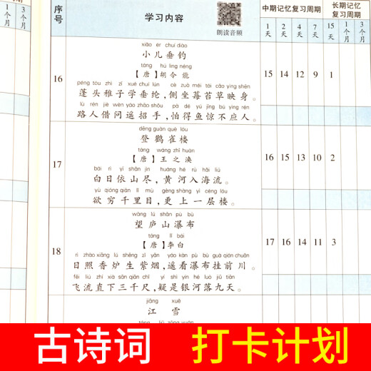 EBINHAUS Memory Method Elementary Schüler müssen alte Gedichte auswendig lernen, und Englisch müssen sich Worte auswendig lernen. Rezitieren Check-in-Plan Grundschule Chinesische kleine alte Gedichte und klassische chinesische Auswendiglernen Zusammenfassung Tabelle Diktat 3500 Vokabular Vokabular People's Education Edition Pep (654 englische Wörter + Diktat