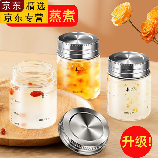 拓进日本旗舰品质304不锈钢盖可蒸煮燕窝分装瓶花胶银耳高硼硅玻璃瓶 11304全钢盖燕窝分装 1个 300ml