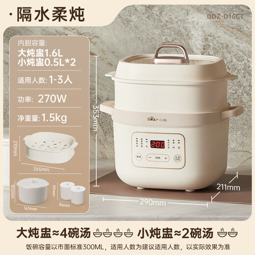 Bear electric stew pot, electric stew pot, water-proof stew pot, soup pot, soup pot, steamer, baby food pot, porridge pot, bird's nest stew pot, water-proof stew pot for 2-3 people DDZ-D16C1 1.6L
