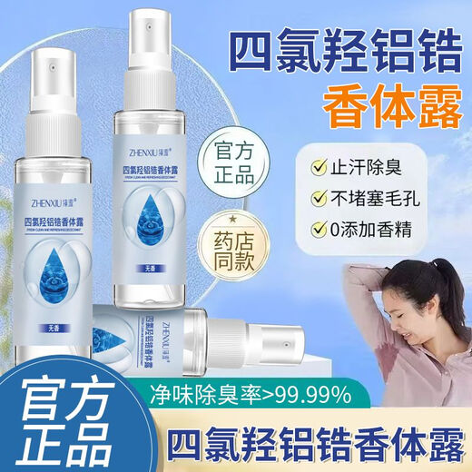 臻羞四氯羟铝锆香体露轻松除异味止手汗神器持久清爽SN3879 30mL [喷雾款]四氯羟铝锆香体露*1瓶