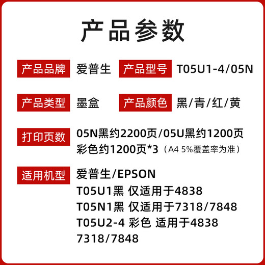 爱普生 原装爱普生T05U T05N1黑色墨水WF-4838 7848 7318打印机彩色墨水 T05N1黑色 2200页仅7318/7848用