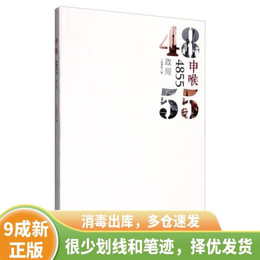 Подлинная старая книга Шенху 4855 Политическая ситуация