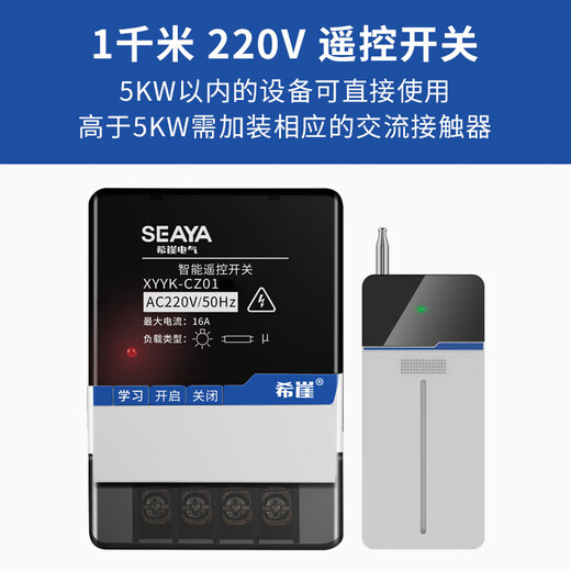 Xiya remote control switch 220V 380V high-power water pump wireless remote single-channel power supply intelligent controller 1 km 220V remote control switch