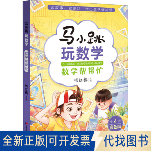 NOUVEAU MALIA MA XIAOTIAO Plays Mathematics, Aide avec les mathématiques, Color Version Author 9787557565701 Jilin Art Publishing House 2021-09-01 Livres // Magazine // journal // manuels / pédos