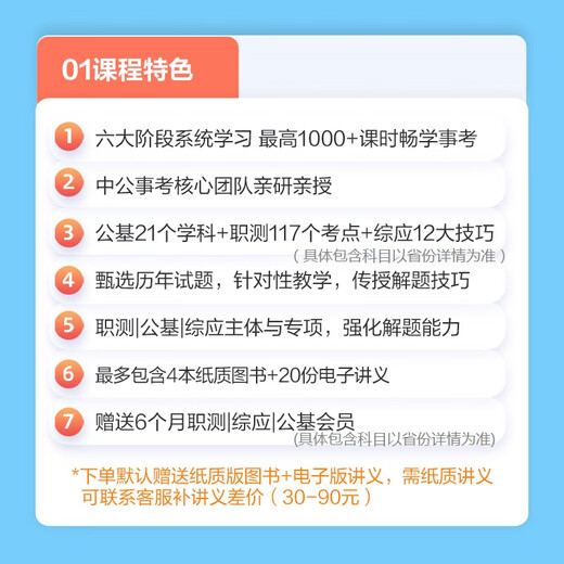 2025全国非联考省份事业编事业单位事考教材直播网课视频680班职测公基联考统考中公网校 四川江苏浙江广东北京福建湖南 四川 职测+综合