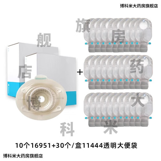 康乐保（Coloplast）16951 胜舒Mio/16971二件式造口袋深凸底盘便袋11452医院同款 a全月装】10个 16961底盘+30个/