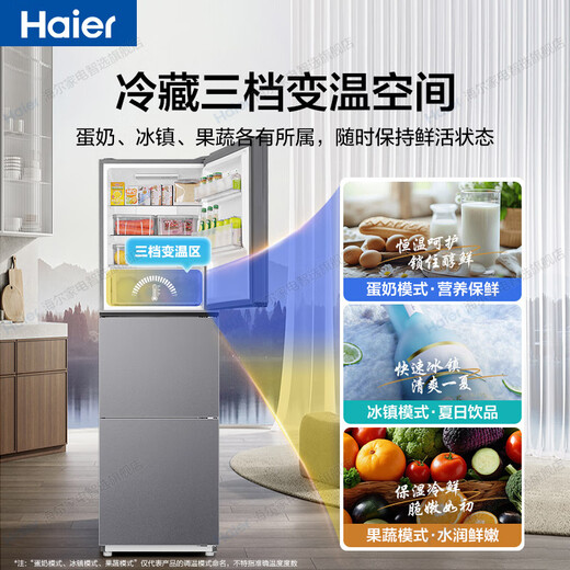 Haier refrigerator 251 liters three-door first-class energy efficiency dual frequency conversion energy-saving air-cooled frost-free black gold purification-30 cryogenic quick-freezing household thin refrigerator Leader series 251 liters丨one-class frequency conversion frost-free丨black gold purification丨full variable temperature zone