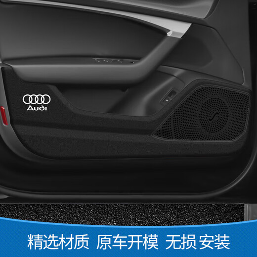 Huizhuo Audi door anti-kick pad Automobile protective interior modification supplies SN9274 17-19 A5-door anti-kick pad-4-piece set-